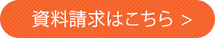 無料体験はこちら